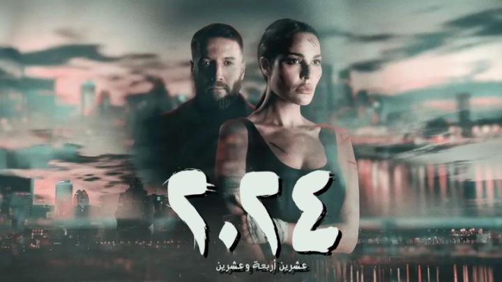 مسلسل 2024 الحلقة 2 الثانية ماي سيما