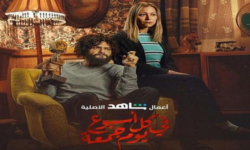 تحميل مسلسل في كل اسبوع يوم جمعة كامل برابط واحد