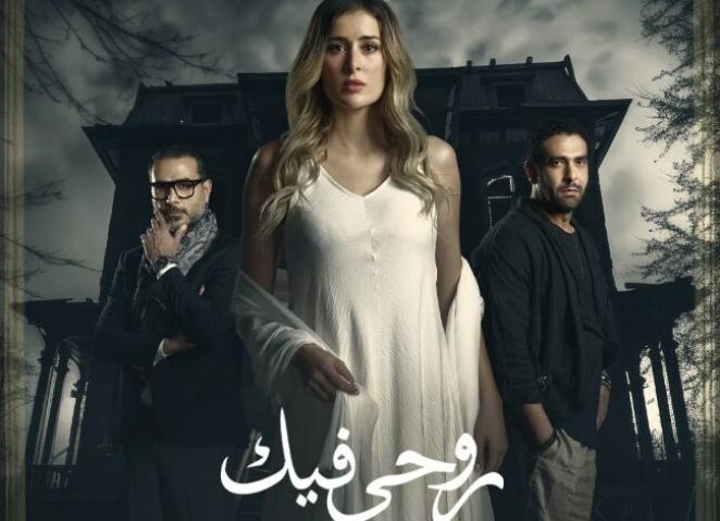 مسلسل 55 مشكلة حب ( روحي فيك ) الحلقة 3 الثالثة ماي سيما