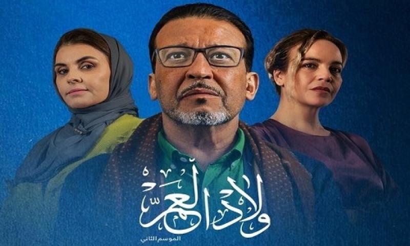 مسلسل ولاد العم 2 الحلقة 22 الثانية والعشرون ماي سيما