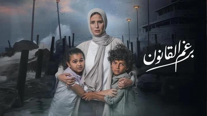 مسلسل برغم القانون الحلقة 10 العاشرة ماي سيما