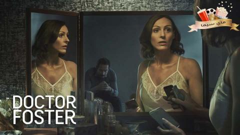 مسلسل Doctor Foster الموسم الاول الحلقة 3 الثالثة مترجم