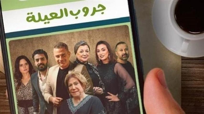 مسلسل حكايات جروب العيلة الحلقة 5 الخامسة ماي سيما