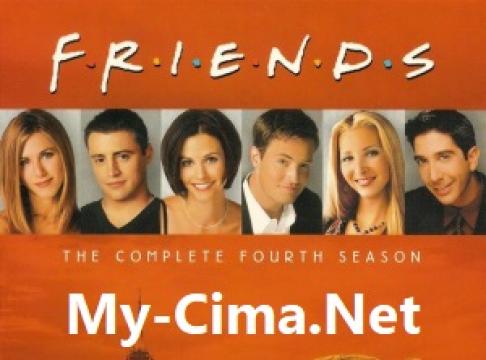 مسلسل Friends الموسم الرابع الحلقة 13 الثالثة عشر مترجمة