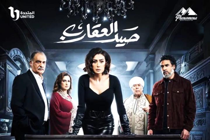 مسلسل صيد العقارب الحلقة 21 الحادية والعشرون ماي سيما