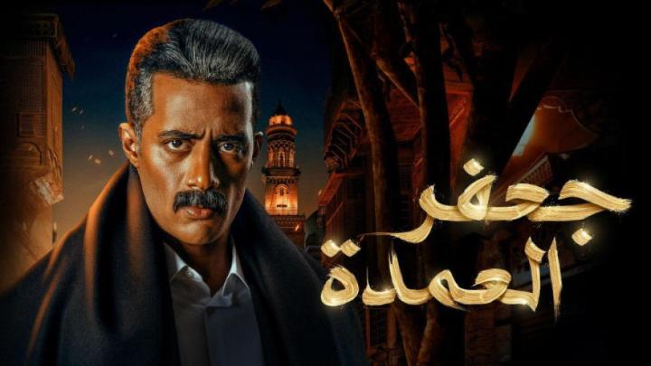 مسلسل جعفر العمدة الحلقة 15 الخامسة عشر ماي سيما