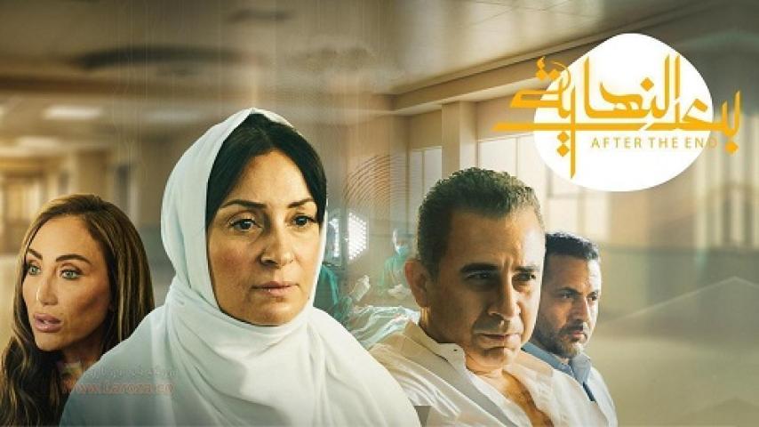 مسلسل بعد النهاية الحلقة 4 الرابعة ماي سيما