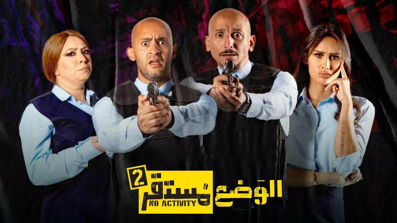 مسلسل الوضع مستقر الموسم 2