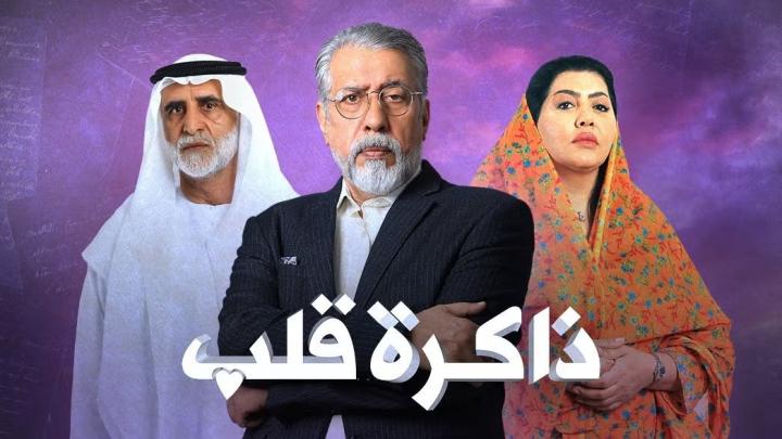 مسلسل ذاكرة قلب الحلقة 23 الثالثة والعشرون ماي سيما