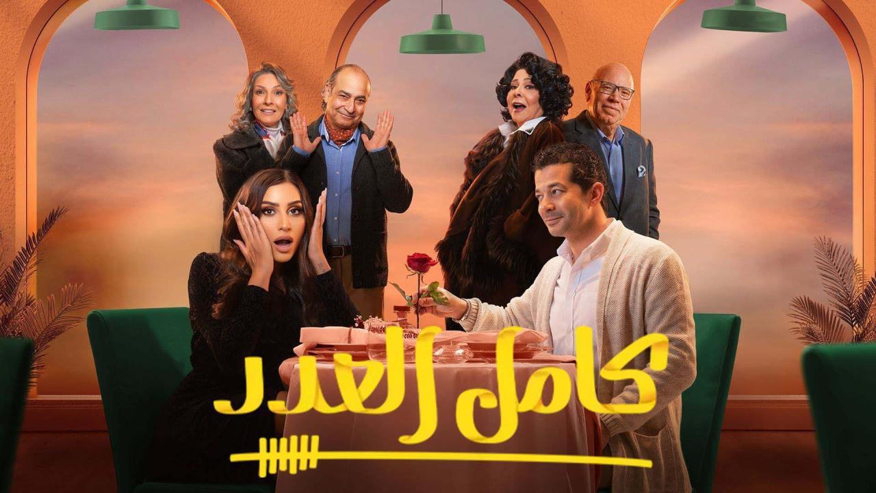 مسلسل كامل العدد الموسم 2