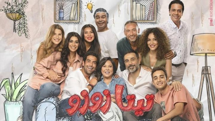 مسلسل تيتا زوزو الحلقة 21 الحادية والعشرون ماي سيما