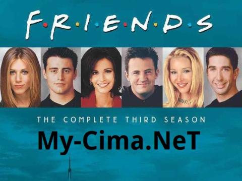 مسلسل Friends الموسم الثالث الحلقة 19 التاسعة عشر مترجمة