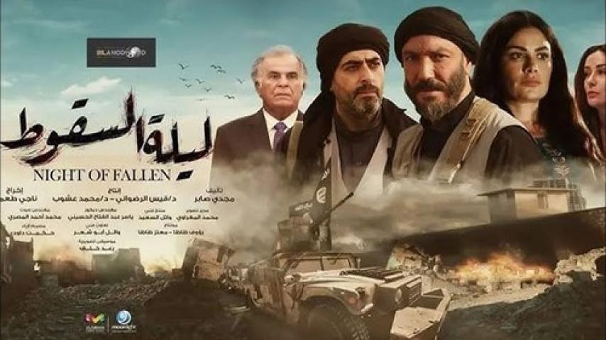 مسلسل ليلة السقوط الحلقة 11 الحادية عشر ماي سيما