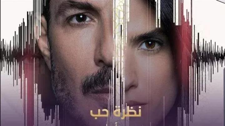 مسلسل نظرة حب الحلقة 28 الثامنة والعشرون ماي سيما