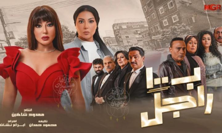 مسلسل ب100 راجل الحلقة 23 الثالثة والعشرون ماي سيما