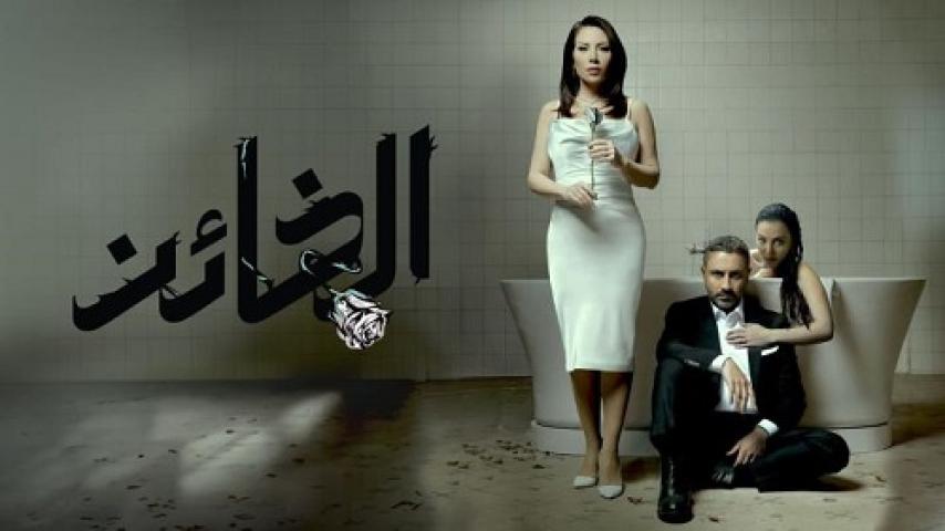 مسلسل الخائن الحلقة 75 الخامسة والسبعون ماي سيما