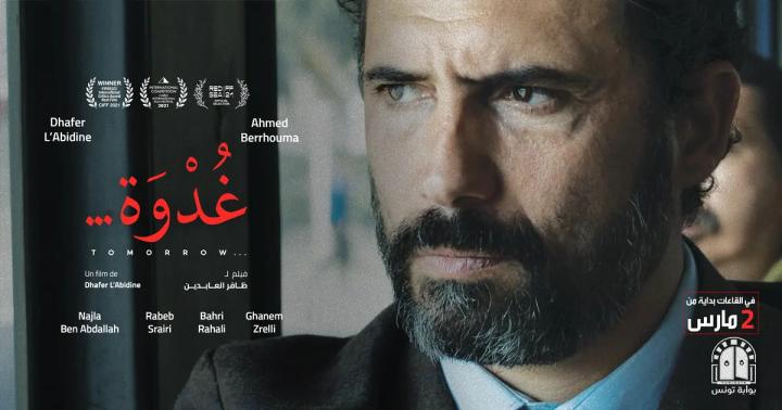 مشاهدة فيلم غدوة 2021 ماي سيما