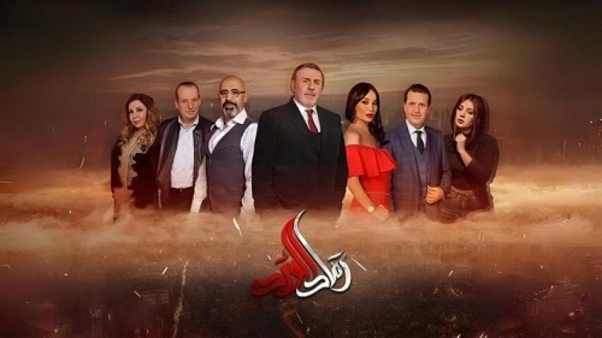 مسلسل رماد الورد الحلقة 8 الثامنة ماي سيما