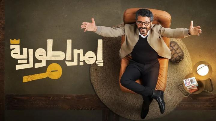 مسلسل امبراطورية م الحلقة 8 الثامنة ماي سيما