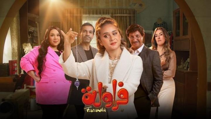 مسلسل فراولة الحلقة 5 الخامسة ماي سيما