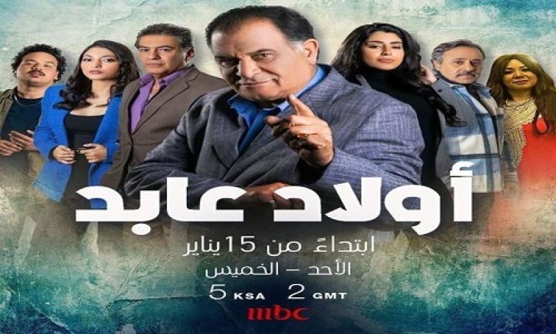 مسلسل اولاد عابد الحلقة 18 الثامنة عشر ماي سيما