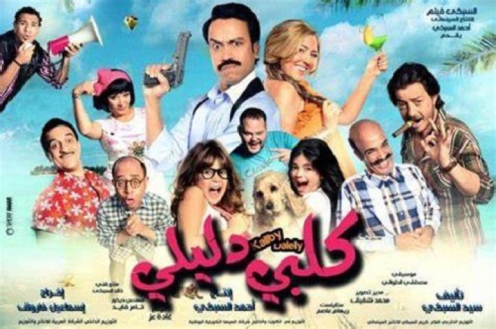 مشاهدة فيلم كلبي دليلي 2013 ماي سيما