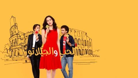 مشاهدة فيلم Love & Gelato 2022 مترجم ماي سيما