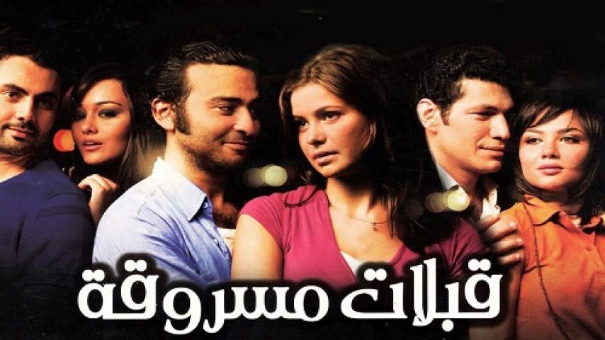 مشاهدة فيلم قبلات مسروقة 2008 ماي سيما