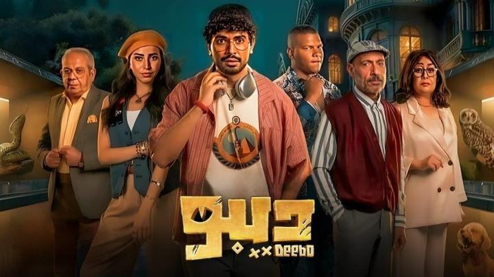 مسلسل ديبو الحلقة 1 الاولى ماي سيما