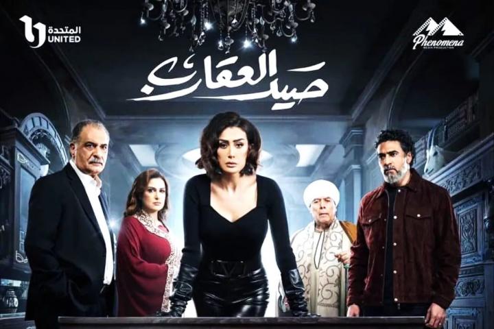 مسلسل صيد العقارب الحلقة 1 الاولى ماي سيما