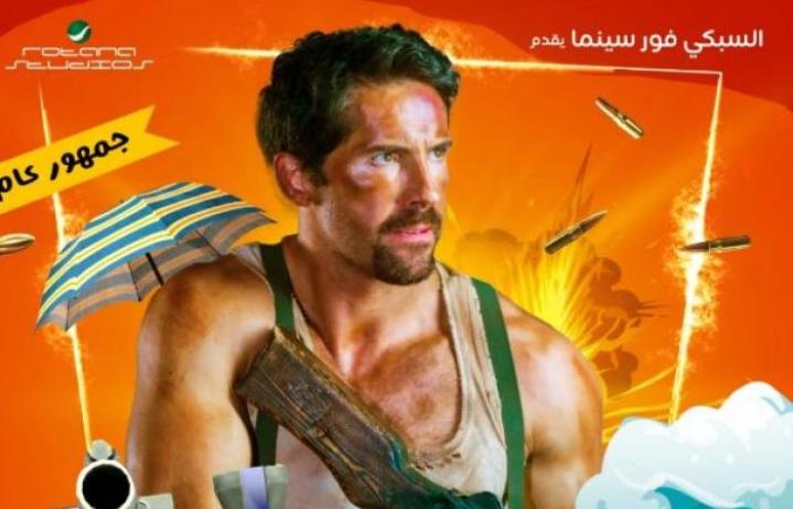 مشاهدة فيلم مطرح مطروح 2023 ماي سيما