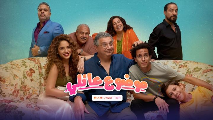 مسلسل موضوع عائلي الحلقة 3 الثالثة ماي سيما