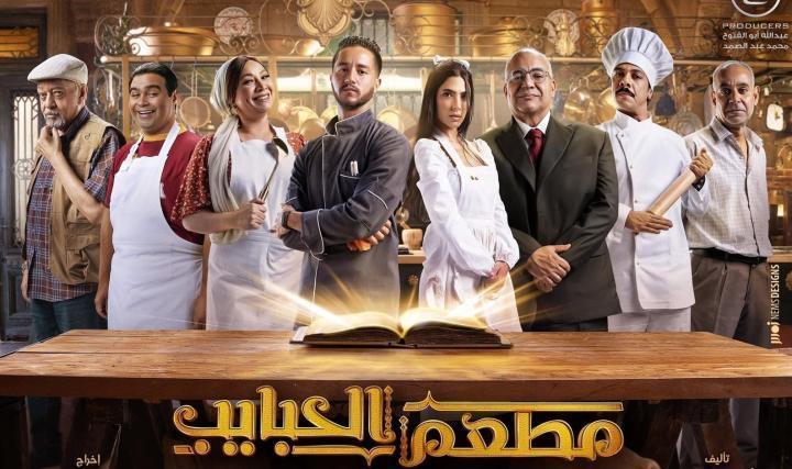 مسلسل مطعم الحبايب الحلقة 6 السادسة ماي سيما