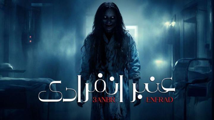 مسلسل عنبر انفرادي الحلقة 9 التاسعة ماي سيما