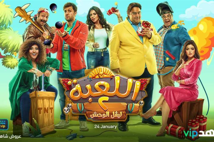 مسلسل اللعبة 2 الحلقة 24 الرابعة والعشرون ماي سيما