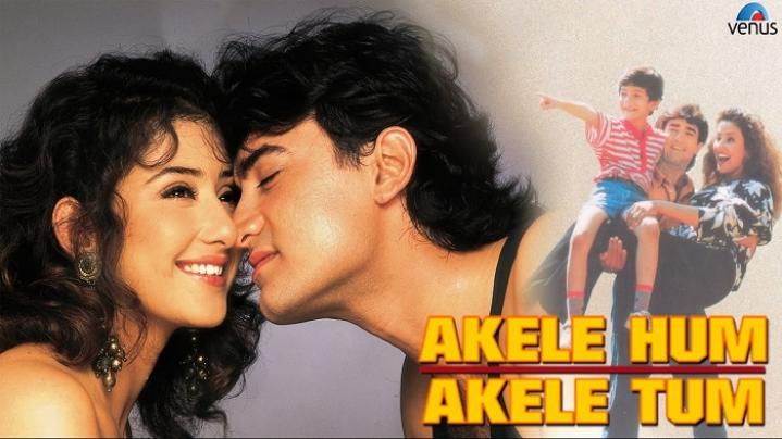 مشاهدة فيلم Akele Hum Akele Tum 1995 مترجم ماي سيما