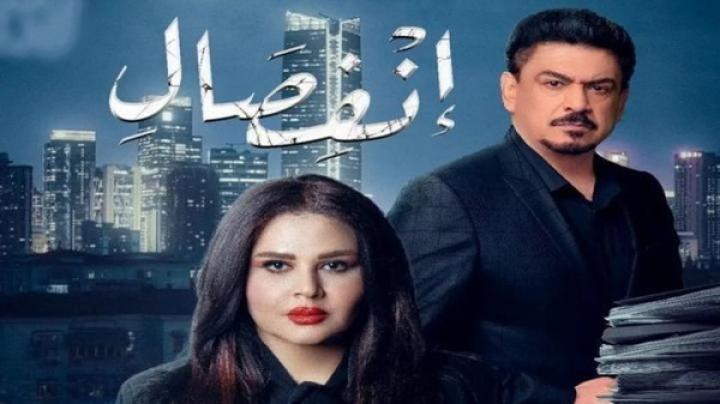 مسلسل انفصال الحلقة 11 الحادية عشر ماي سيما