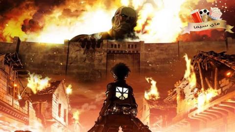 Attack On Titan الموسم الاول الحلقة 3 الثالثة مترجمة ( هجوم العمالقة )