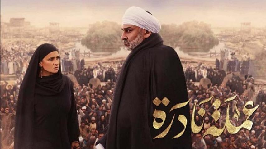 مسلسل عملة نادرة الحلقة 24 الرابعة والعشرون ماي سيما