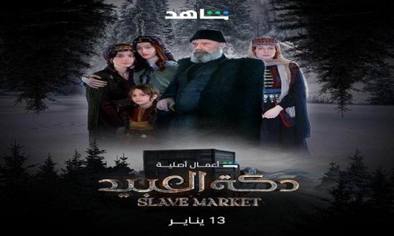 مسلسل دكة العبيد الحلقة 8 الثامنة ماي سيما