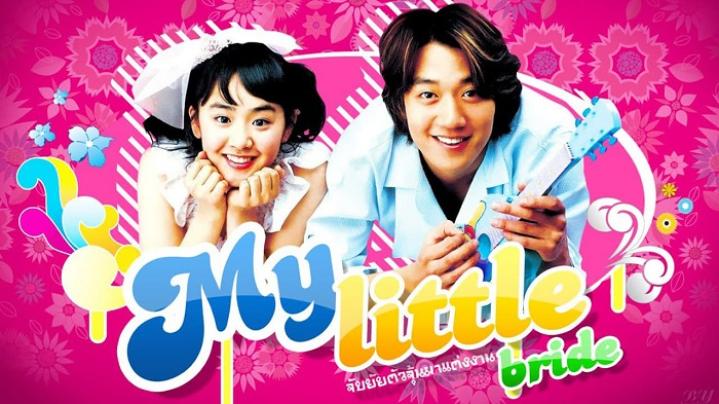 مشاهدة فيلم My Little Bride 2004 مترجم ماي سيما