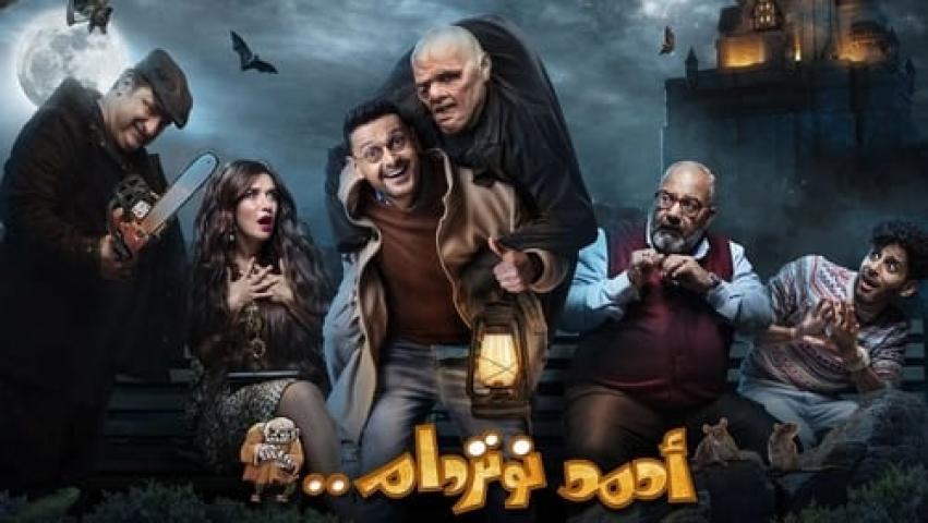 مشاهدة فيلم أحمد نوتردام 2021 ماي سيما