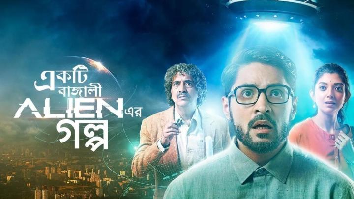 مشاهدة فيلم Ekti Bangali Alien Er Golpo 2022 مترجم ماي سيما