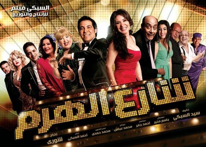 مشاهدة فيلم شارع الهرم 2011 ماي سيما