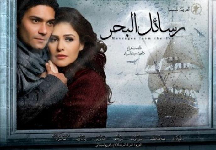 مشاهدة رسائل البحر 2010 ماي سيما