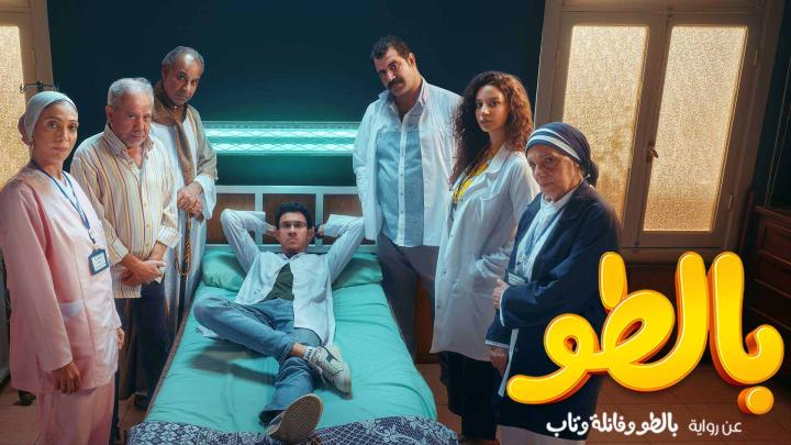 مسلسل بالطو الحلقة 4 الرابعة ماي سيما